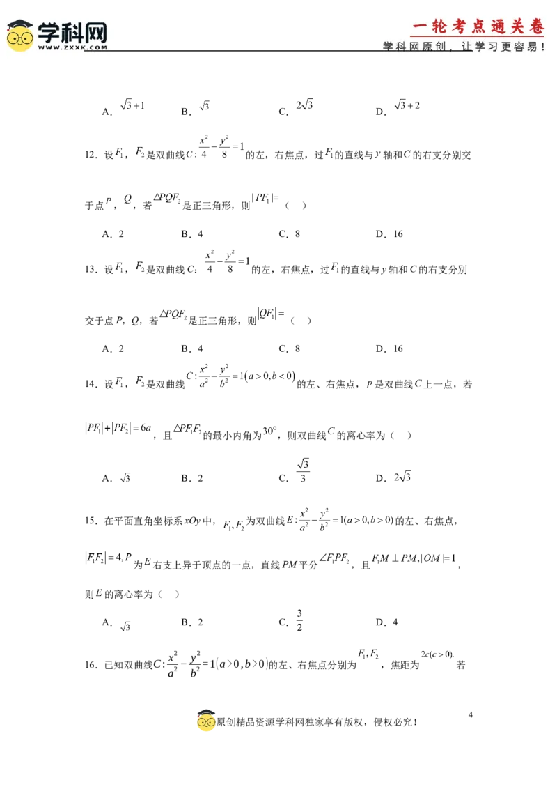 专题突破卷19椭圆、双曲线中的焦点三角形问题（原卷版）_02高考数学_2025年新高考资料_一轮复习_2025年高考数学一轮复习考点通关卷（新高考通用）