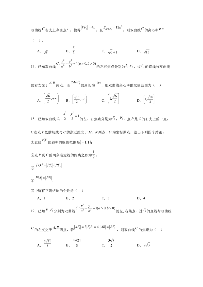 专题突破卷19椭圆、双曲线中的焦点三角形问题（原卷版）_02高考数学_2025年新高考资料_一轮复习_2025年高考数学一轮复习考点通关卷（新高考通用）