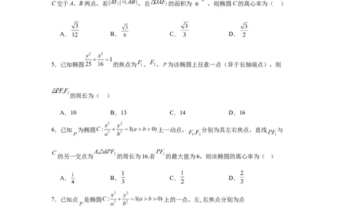 专题突破卷19椭圆、双曲线中的焦点三角形问题（原卷版）_02高考数学_2025年新高考资料_一轮复习_2025年高考数学一轮复习考点通关卷（新高考通用）