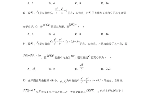 专题突破卷19椭圆、双曲线中的焦点三角形问题（原卷版）_02高考数学_2025年新高考资料_一轮复习_2025年高考数学一轮复习考点通关卷（新高考通用）