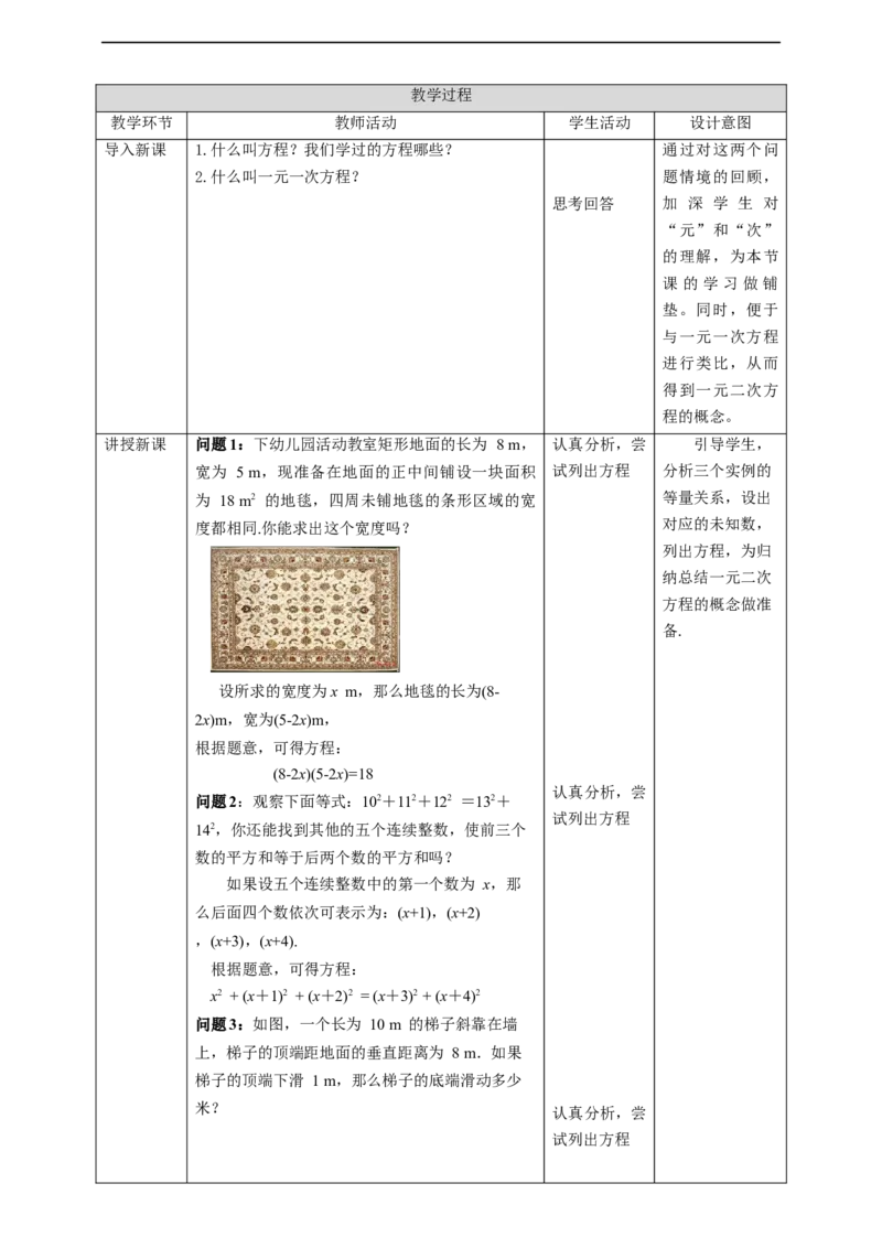 核心素养目标2.1.1认识一元二次方程教学设计_北师大初中数学_9上-北师大版初中数学_01课件+教案核心素养目标_教案