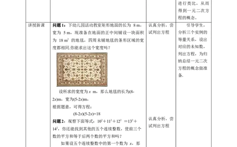 核心素养目标2.1.1认识一元二次方程教学设计_北师大初中数学_9上-北师大版初中数学_01课件+教案核心素养目标_教案