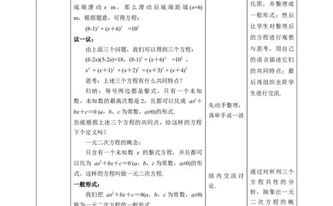 核心素养目标2.1.1认识一元二次方程教学设计_北师大初中数学_9上-北师大版初中数学_01课件+教案核心素养目标_教案