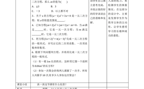 核心素养目标2.1.1认识一元二次方程教学设计_北师大初中数学_9上-北师大版初中数学_01课件+教案核心素养目标_教案