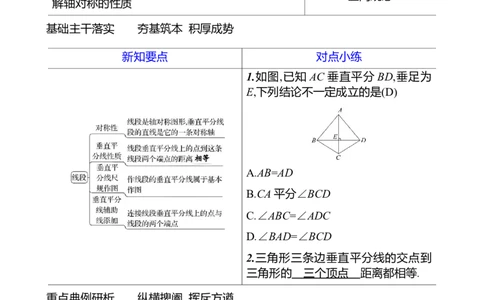 第五章　2　简单的轴对称图形　第2课时_北师大初中数学_7下-北师大版初中数学_7下-初中数学北师大版（2025春季新版）持续更新_3导学案（齐全）