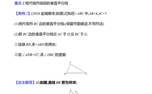 第五章　2　简单的轴对称图形　第2课时_北师大初中数学_7下-北师大版初中数学_7下-初中数学北师大版（2025春季新版）持续更新_3导学案（齐全）