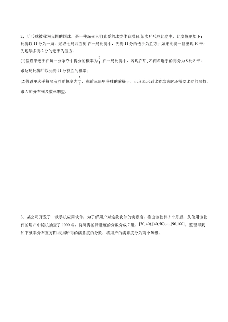 专题40二项分布与正态分布（理科）（学生版）_02高考数学_通用版（老高考）复习资料_2024年复习资料_完备战2024年高考数学一轮复习考点帮（全国通用）_核心考点讲练