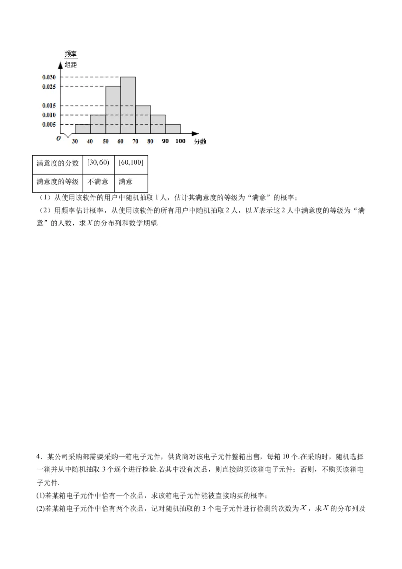 专题40二项分布与正态分布（理科）（学生版）_02高考数学_通用版（老高考）复习资料_2024年复习资料_完备战2024年高考数学一轮复习考点帮（全国通用）_核心考点讲练