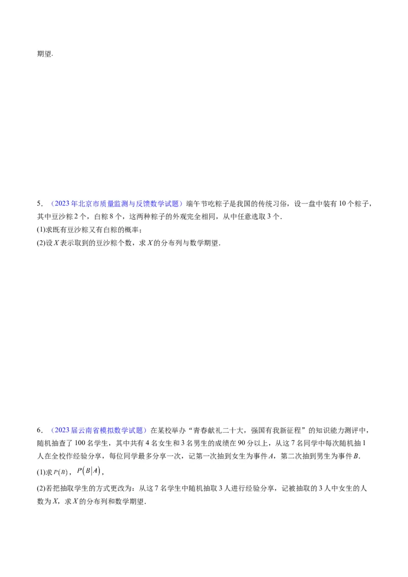 专题40二项分布与正态分布（理科）（学生版）_02高考数学_通用版（老高考）复习资料_2024年复习资料_完备战2024年高考数学一轮复习考点帮（全国通用）_核心考点讲练