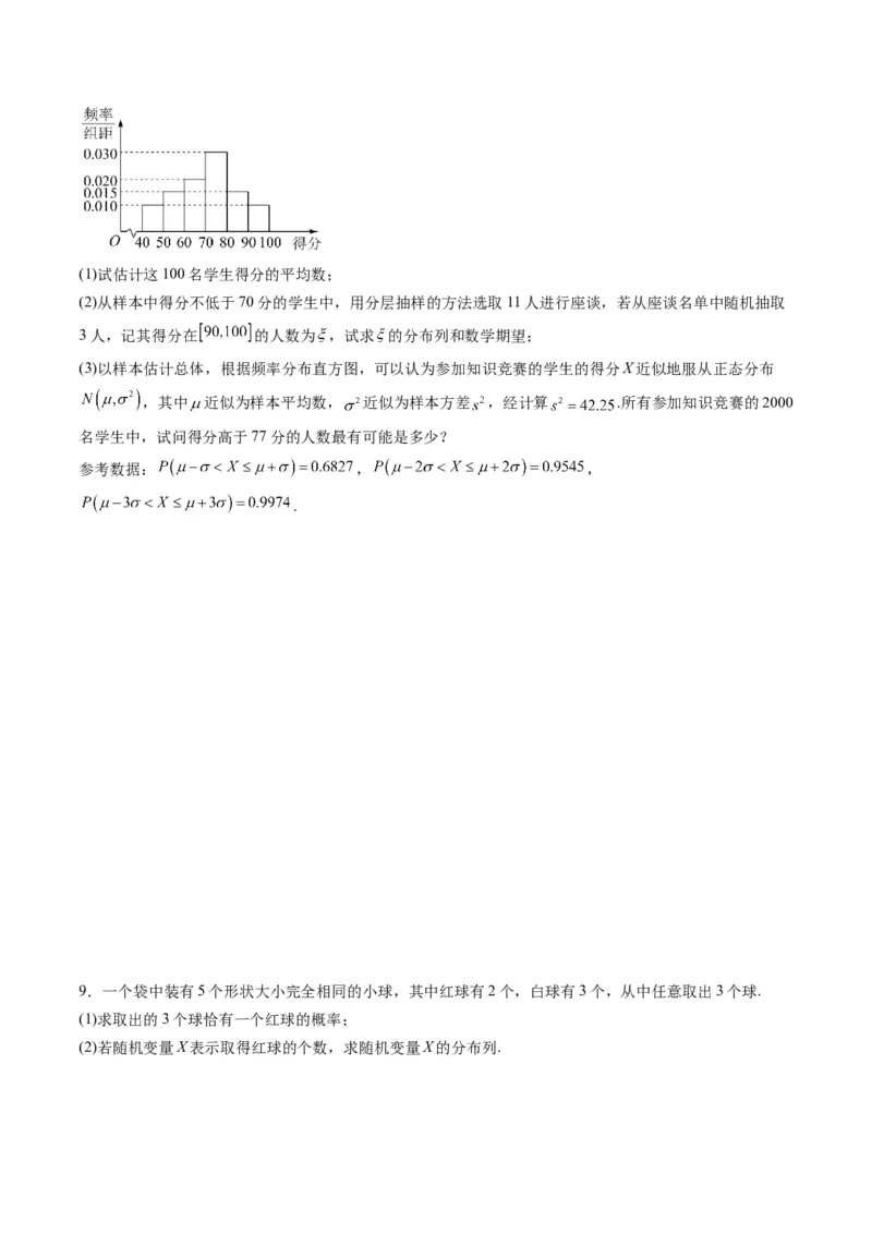 专题40二项分布与正态分布（理科）（学生版）_02高考数学_通用版（老高考）复习资料_2024年复习资料_完备战2024年高考数学一轮复习考点帮（全国通用）_核心考点讲练