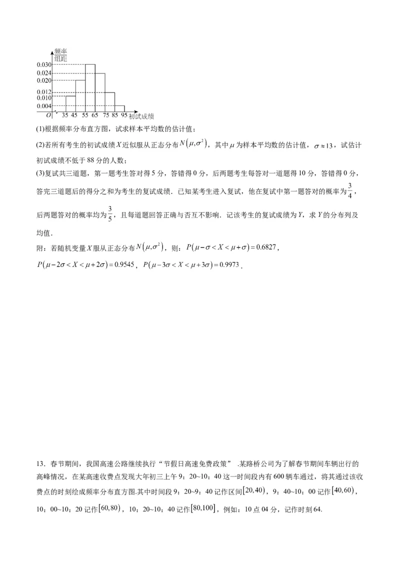 专题40二项分布与正态分布（理科）（学生版）_02高考数学_通用版（老高考）复习资料_2024年复习资料_完备战2024年高考数学一轮复习考点帮（全国通用）_核心考点讲练