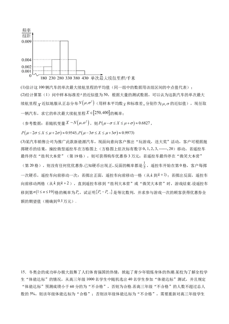 专题40二项分布与正态分布（理科）（学生版）_02高考数学_通用版（老高考）复习资料_2024年复习资料_完备战2024年高考数学一轮复习考点帮（全国通用）_核心考点讲练