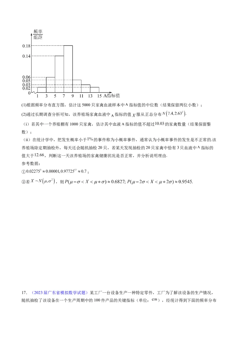 专题40二项分布与正态分布（理科）（学生版）_02高考数学_通用版（老高考）复习资料_2024年复习资料_完备战2024年高考数学一轮复习考点帮（全国通用）_核心考点讲练