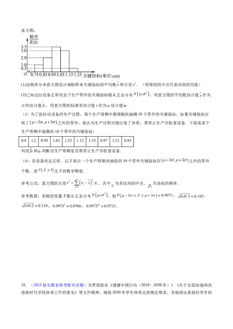 专题40二项分布与正态分布（理科）（学生版）_02高考数学_通用版（老高考）复习资料_2024年复习资料_完备战2024年高考数学一轮复习考点帮（全国通用）_核心考点讲练