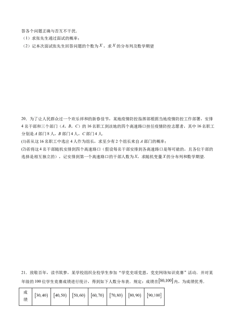 专题40二项分布与正态分布（理科）（学生版）_02高考数学_通用版（老高考）复习资料_2024年复习资料_完备战2024年高考数学一轮复习考点帮（全国通用）_核心考点讲练