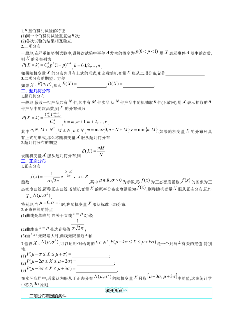 专题40二项分布与正态分布（理科）（学生版）_02高考数学_通用版（老高考）复习资料_2024年复习资料_完备战2024年高考数学一轮复习考点帮（全国通用）_核心考点讲练