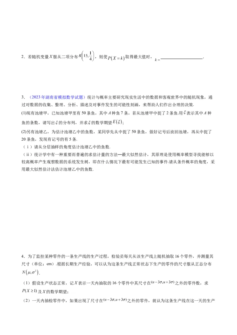 专题40二项分布与正态分布（理科）（学生版）_02高考数学_通用版（老高考）复习资料_2024年复习资料_完备战2024年高考数学一轮复习考点帮（全国通用）_核心考点讲练