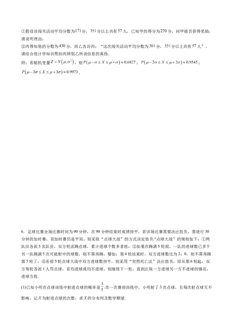 专题40二项分布与正态分布（理科）（学生版）_02高考数学_通用版（老高考）复习资料_2024年复习资料_完备战2024年高考数学一轮复习考点帮（全国通用）_核心考点讲练