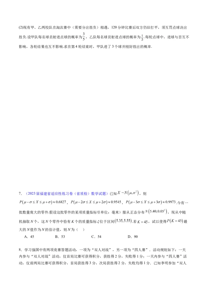 专题40二项分布与正态分布（理科）（学生版）_02高考数学_通用版（老高考）复习资料_2024年复习资料_完备战2024年高考数学一轮复习考点帮（全国通用）_核心考点讲练