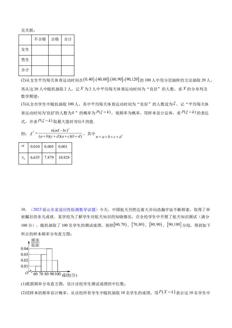 专题40二项分布与正态分布（理科）（学生版）_02高考数学_通用版（老高考）复习资料_2024年复习资料_完备战2024年高考数学一轮复习考点帮（全国通用）_核心考点讲练