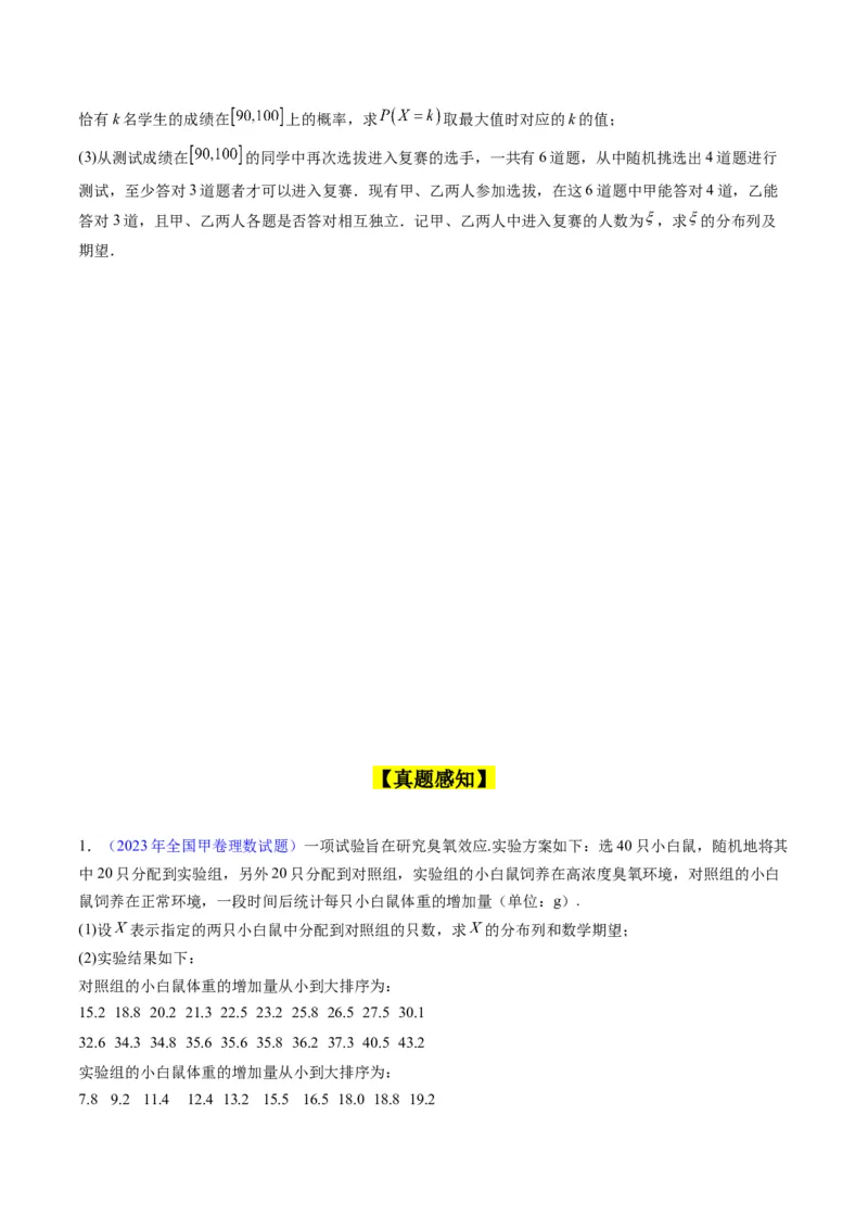 专题40二项分布与正态分布（理科）（学生版）_02高考数学_通用版（老高考）复习资料_2024年复习资料_完备战2024年高考数学一轮复习考点帮（全国通用）_核心考点讲练