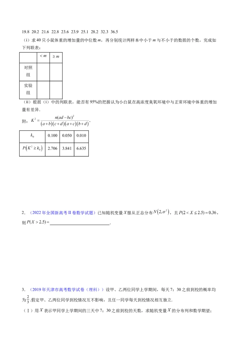 专题40二项分布与正态分布（理科）（学生版）_02高考数学_通用版（老高考）复习资料_2024年复习资料_完备战2024年高考数学一轮复习考点帮（全国通用）_核心考点讲练
