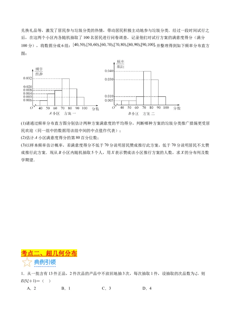 专题40二项分布与正态分布（理科）（学生版）_02高考数学_通用版（老高考）复习资料_2024年复习资料_完备战2024年高考数学一轮复习考点帮（全国通用）_核心考点讲练
