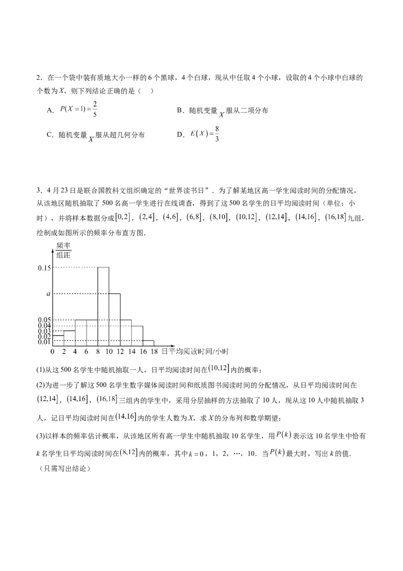 专题40二项分布与正态分布（理科）（学生版）_02高考数学_通用版（老高考）复习资料_2024年复习资料_完备战2024年高考数学一轮复习考点帮（全国通用）_核心考点讲练