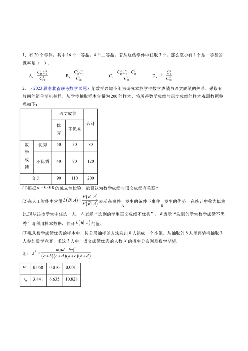 专题40二项分布与正态分布（理科）（学生版）_02高考数学_通用版（老高考）复习资料_2024年复习资料_完备战2024年高考数学一轮复习考点帮（全国通用）_核心考点讲练