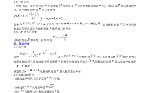 专题40二项分布与正态分布（理科）（学生版）_02高考数学_通用版（老高考）复习资料_2024年复习资料_完备战2024年高考数学一轮复习考点帮（全国通用）_核心考点讲练