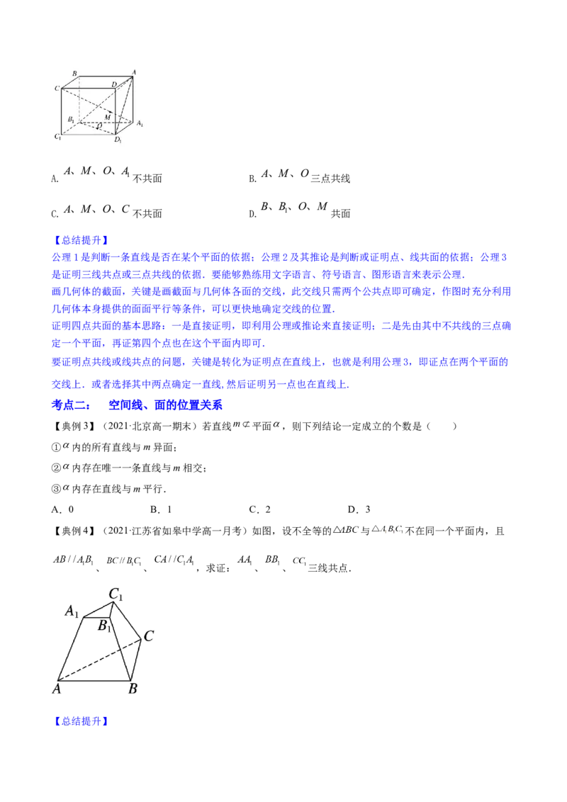 专题8.3空间点、直线、平面之间的位置关系2022年高考数学一轮复习讲练测（新教材新高考）（讲）原卷版_02高考数学_新高考复习资料_2022年新高考资料