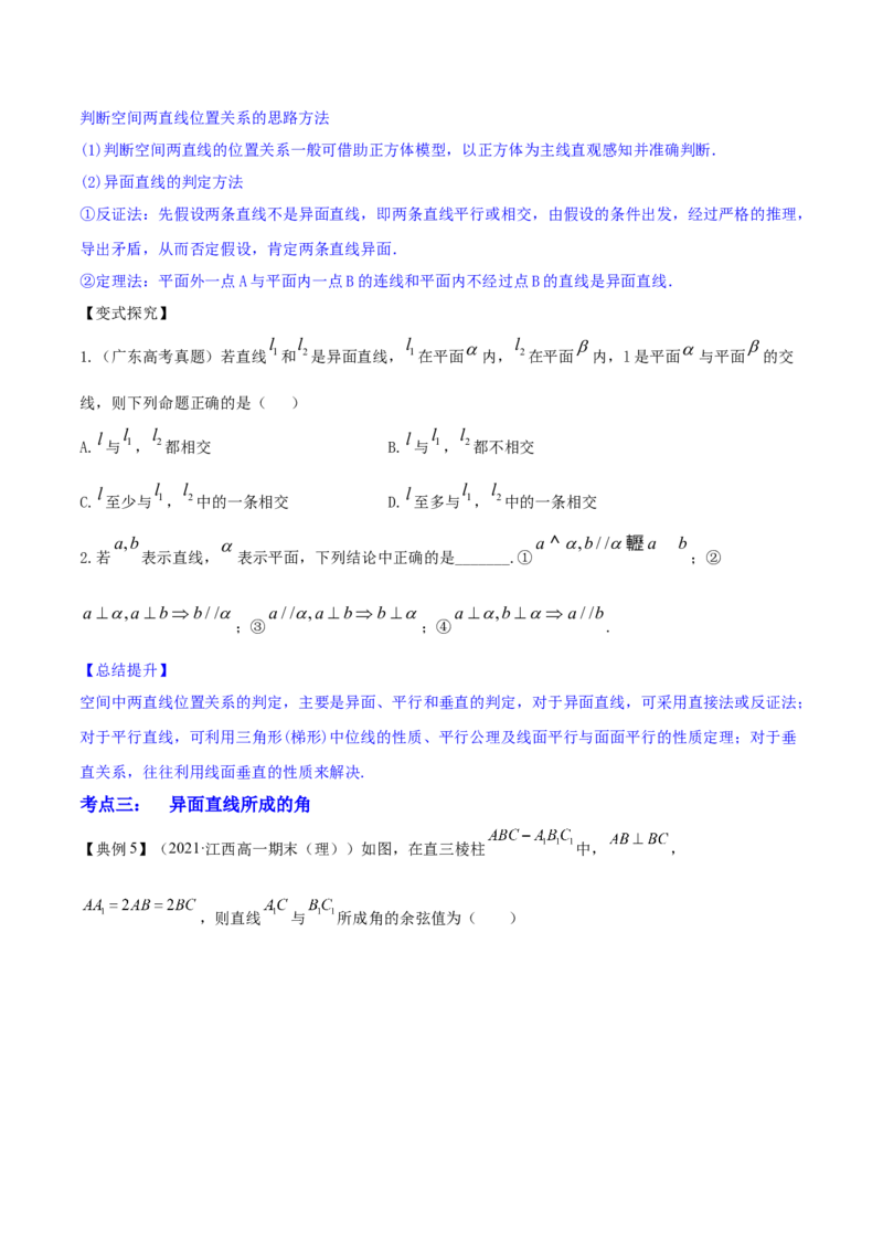 专题8.3空间点、直线、平面之间的位置关系2022年高考数学一轮复习讲练测（新教材新高考）（讲）原卷版_02高考数学_新高考复习资料_2022年新高考资料