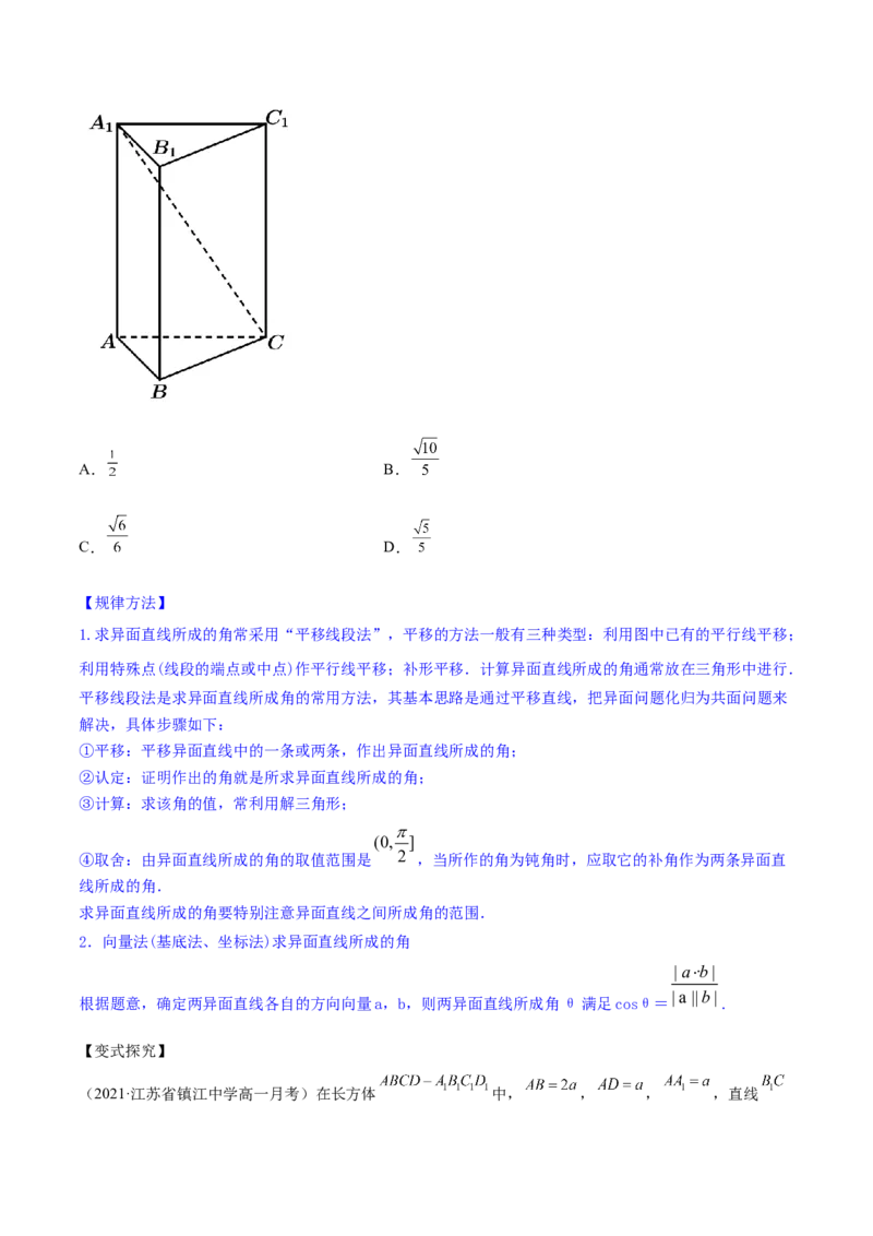专题8.3空间点、直线、平面之间的位置关系2022年高考数学一轮复习讲练测（新教材新高考）（讲）原卷版_02高考数学_新高考复习资料_2022年新高考资料