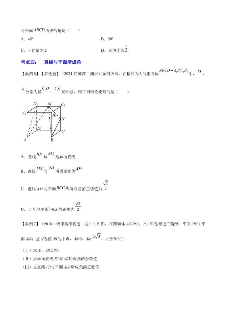 专题8.3空间点、直线、平面之间的位置关系2022年高考数学一轮复习讲练测（新教材新高考）（讲）原卷版_02高考数学_新高考复习资料_2022年新高考资料