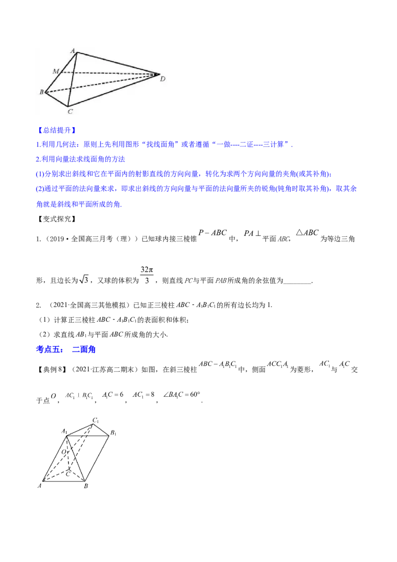 专题8.3空间点、直线、平面之间的位置关系2022年高考数学一轮复习讲练测（新教材新高考）（讲）原卷版_02高考数学_新高考复习资料_2022年新高考资料