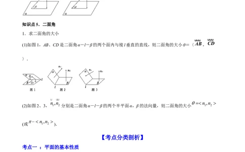专题8.3空间点、直线、平面之间的位置关系2022年高考数学一轮复习讲练测（新教材新高考）（讲）原卷版_02高考数学_新高考复习资料_2022年新高考资料