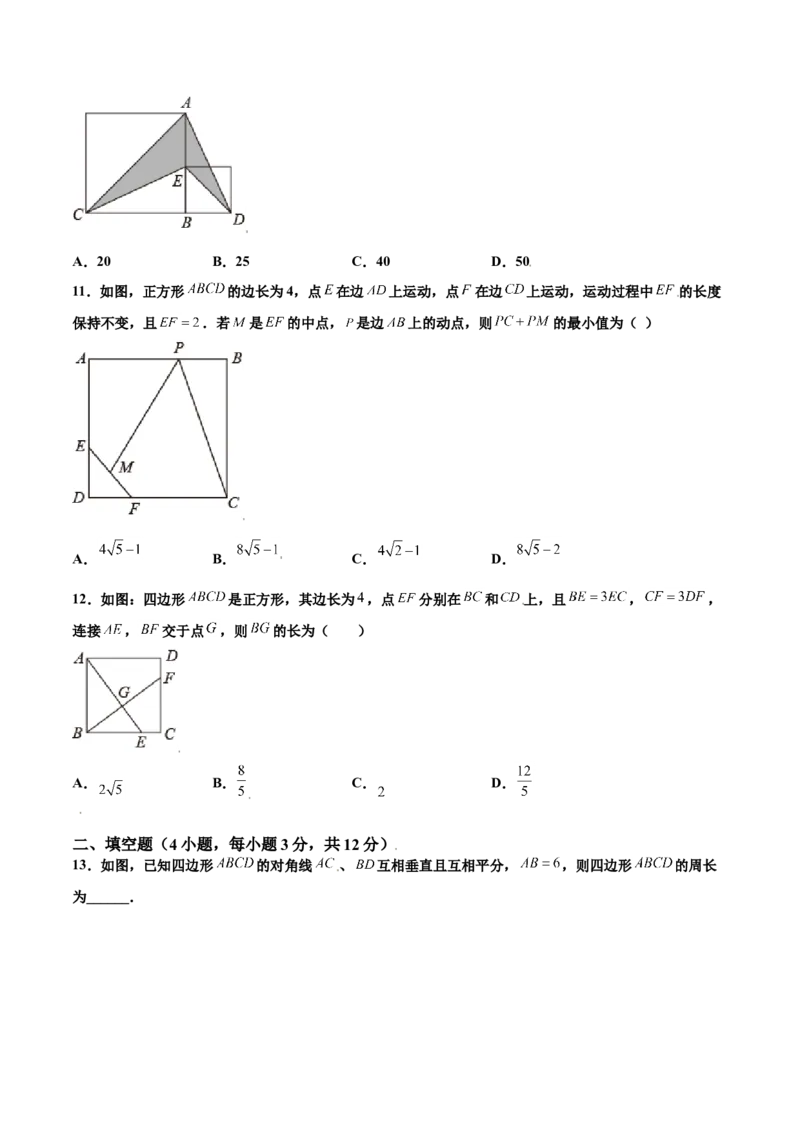 第一章特殊平行四边形（基础过关）（北师大版）（原卷版）_北师大初中数学_9上-北师大版初中数学_05习题试卷_2单元试卷_单元测试（第2套）