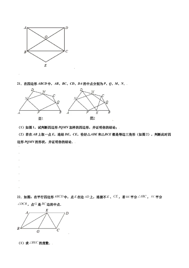 第一章特殊平行四边形（基础过关）（北师大版）（原卷版）_北师大初中数学_9上-北师大版初中数学_05习题试卷_2单元试卷_单元测试（第2套）