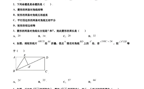 第一章特殊平行四边形（基础过关）（北师大版）（原卷版）_北师大初中数学_9上-北师大版初中数学_05习题试卷_2单元试卷_单元测试（第2套）