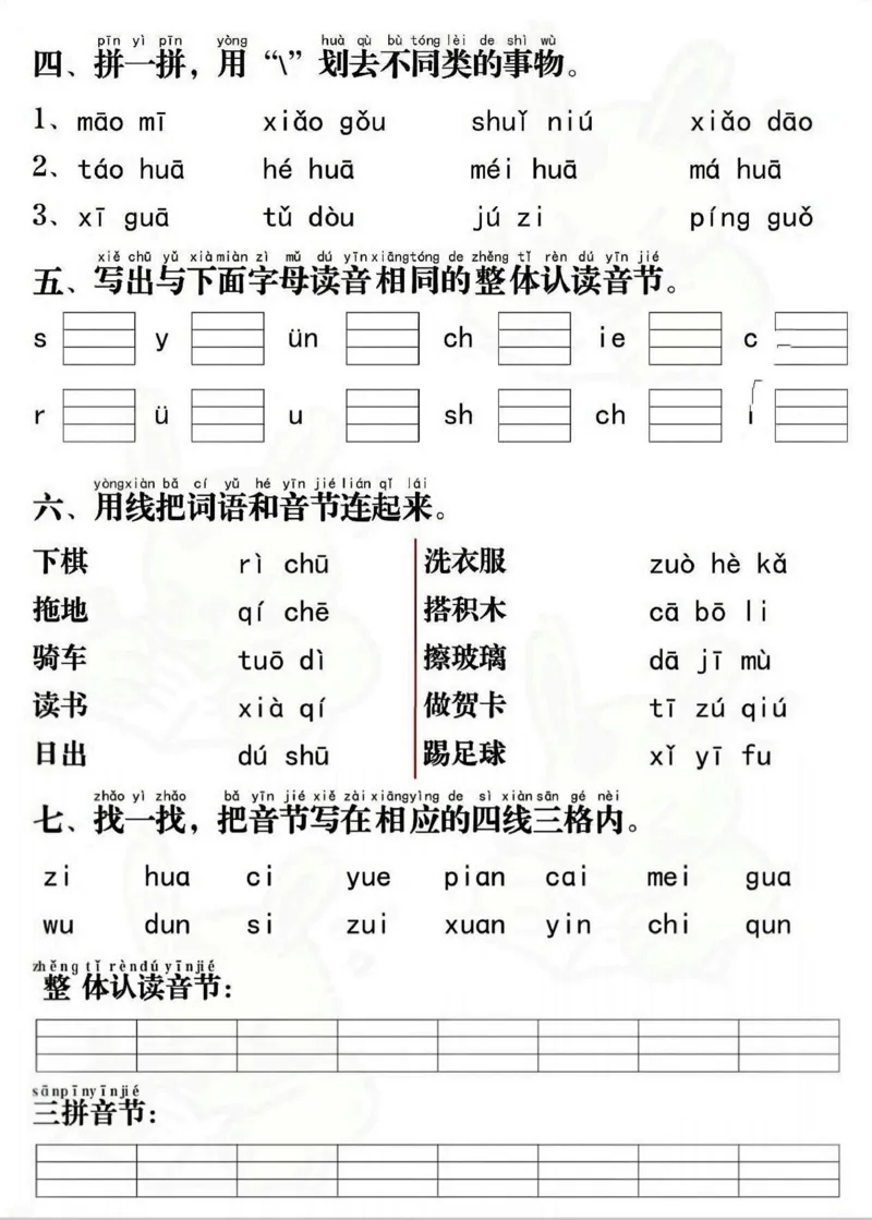 2024.10.14更新一语上拼音重点专项通关测试卷_小学1-6年级常用的上册资源汇总_一年级上册资料