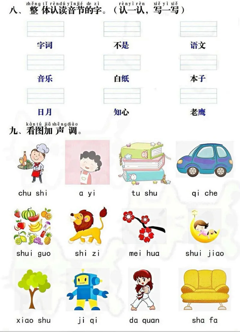 2024.10.14更新一语上拼音重点专项通关测试卷_小学1-6年级常用的上册资源汇总_一年级上册资料