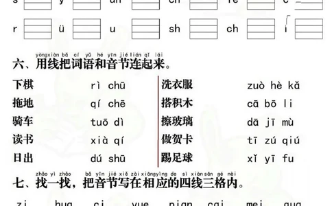 2024.10.14更新一语上拼音重点专项通关测试卷_小学1-6年级常用的上册资源汇总_一年级上册资料