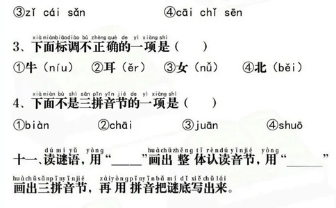 2024.10.14更新一语上拼音重点专项通关测试卷_小学1-6年级常用的上册资源汇总_一年级上册资料