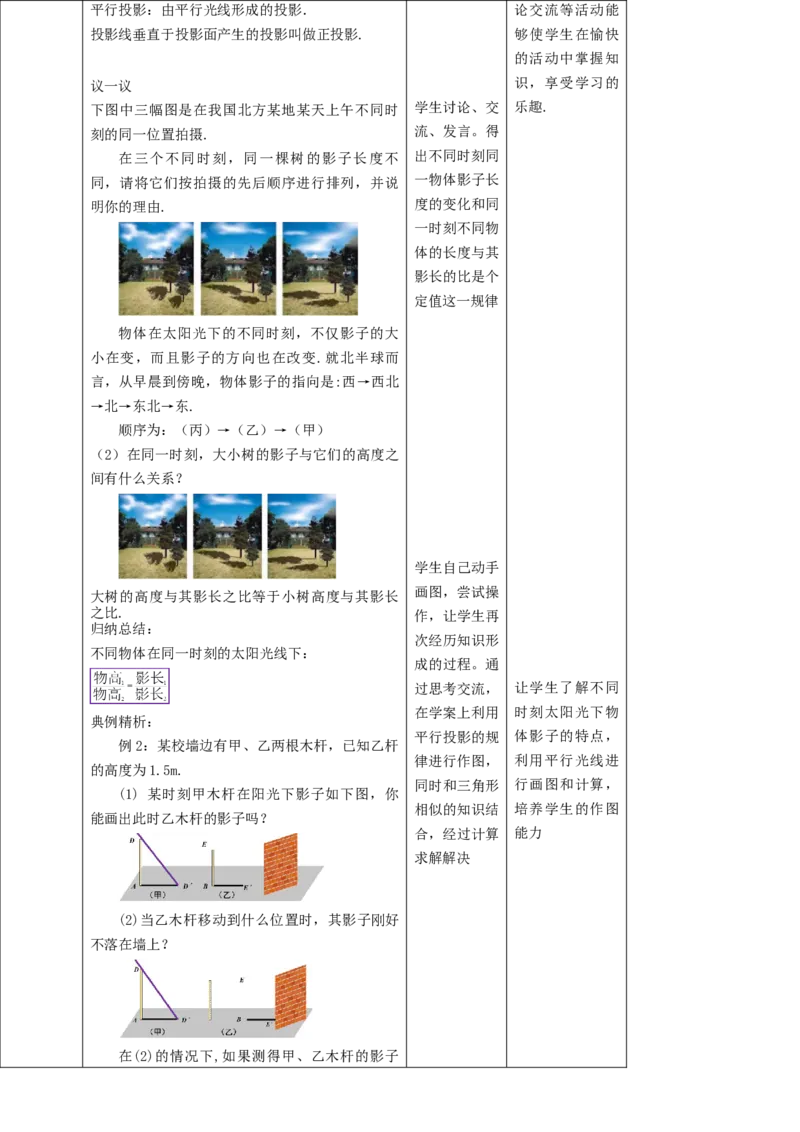 核心素养目标5.1.2投影教学设计_北师大初中数学_9上-北师大版初中数学_01课件+教案核心素养目标_教案