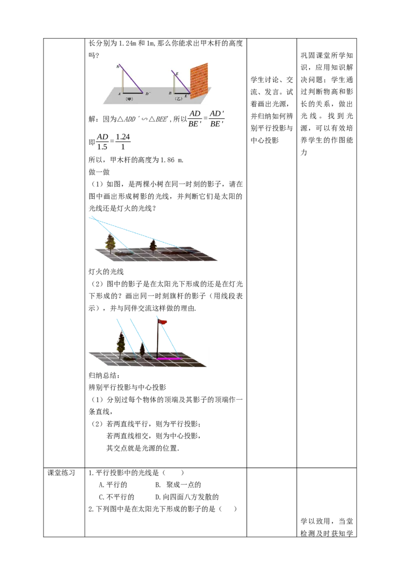 核心素养目标5.1.2投影教学设计_北师大初中数学_9上-北师大版初中数学_01课件+教案核心素养目标_教案