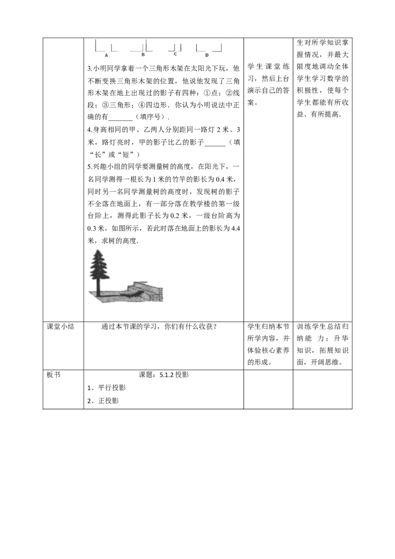 核心素养目标5.1.2投影教学设计_北师大初中数学_9上-北师大版初中数学_01课件+教案核心素养目标_教案