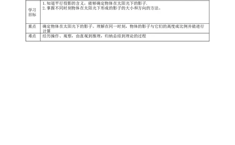 核心素养目标5.1.2投影教学设计_北师大初中数学_9上-北师大版初中数学_01课件+教案核心素养目标_教案