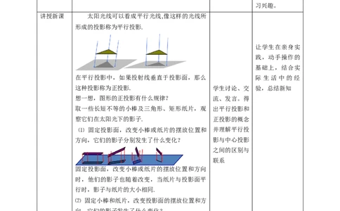 核心素养目标5.1.2投影教学设计_北师大初中数学_9上-北师大版初中数学_01课件+教案核心素养目标_教案