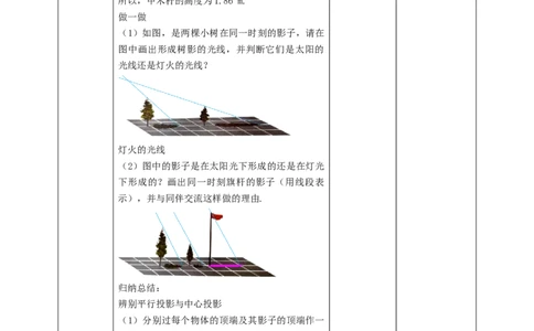 核心素养目标5.1.2投影教学设计_北师大初中数学_9上-北师大版初中数学_01课件+教案核心素养目标_教案