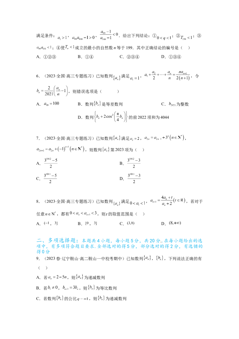 专题7.6数列综合练（原卷版）_02高考数学_新高考复习资料_2024年新高考资料_一轮复习资料_完备战2024年新高考数学一轮复习题型突破精练（新高考）_专题7.6+数列综合练